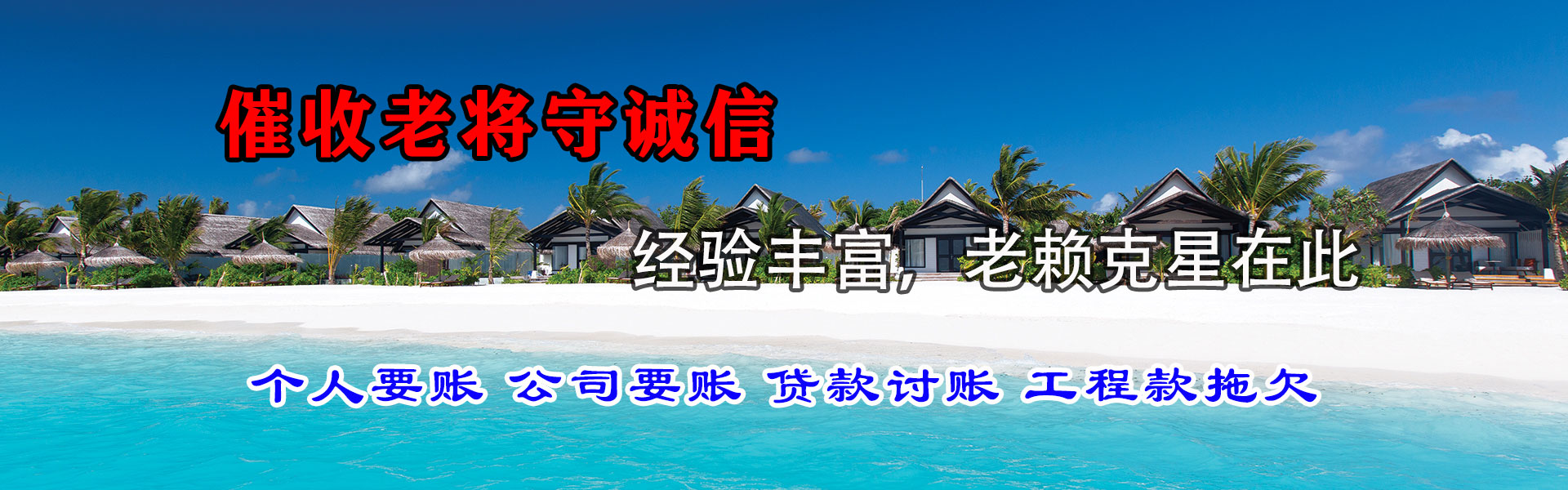 梅里斯要债公司